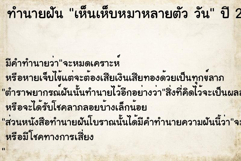 ทำนายฝันทำนายฝันเห็นเห็บหมาหลายตัววัน